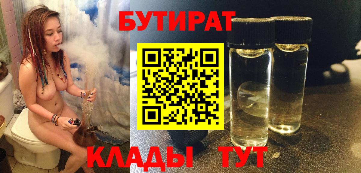 Воскресенск  Бутират бутандиол  Бутират  Вход с VPN 