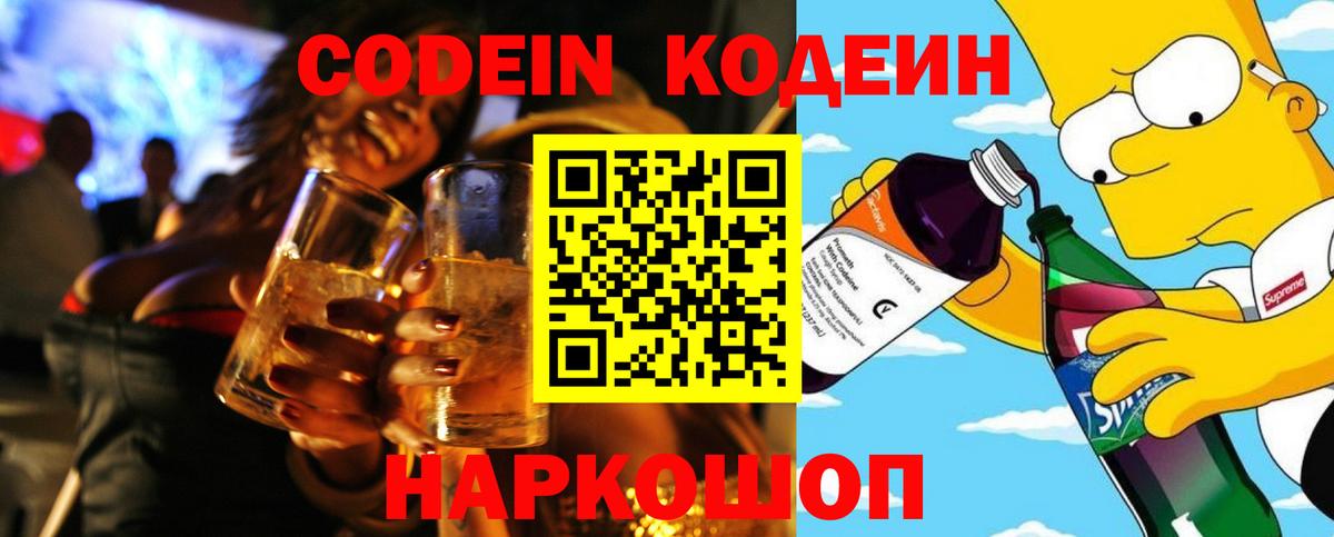 Кодеиновый сироп Lean Purple Drank Воскресенск