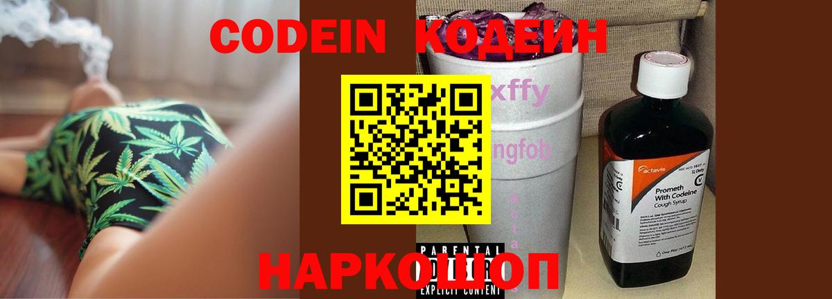 Codein Purple Drank  Вход с VPN  Воскресенск  Кодеиновый сироп Lean Purple Drank 
