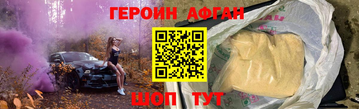Героин белый  Вход с VPN  Воскресенск 